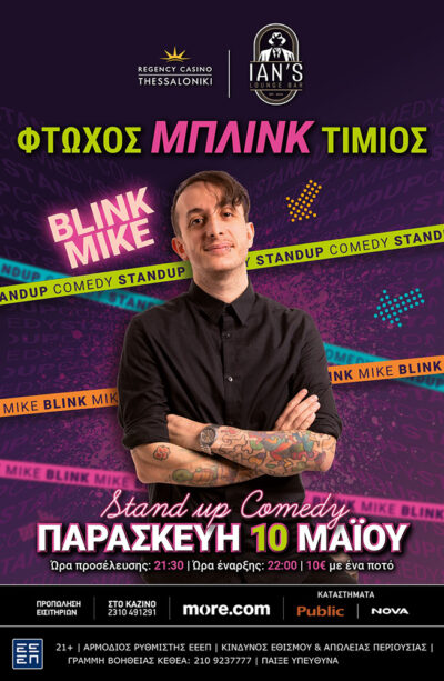 Blink Mike - Φτωχός Μπλινκ Τίμιος