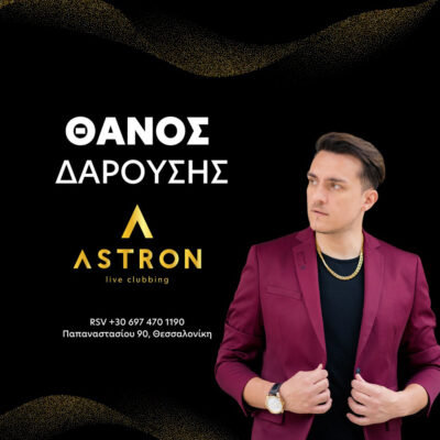 Θάνος Δαρούσης