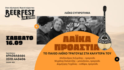 Λαϊκά Προάστια - Το παλιό λαϊκό τραγούδι στα καλύτερά του