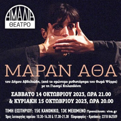 Μαράν Αθά