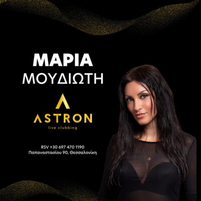 Μαρία Μουδιώτη