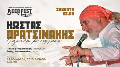 Κώστας Πρατσινάκης