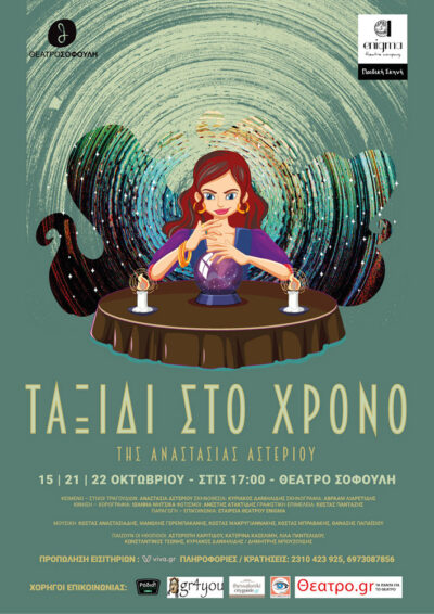 Ταξίδι στο χρόνο