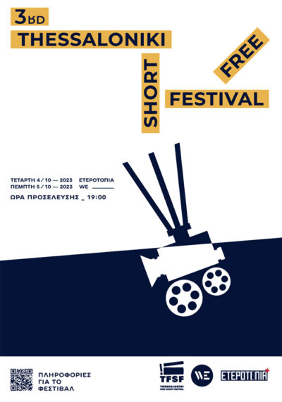 3ο Thessaloniki Free Short Festival