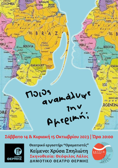 Ποιος ανακάλυψε την Αμερική