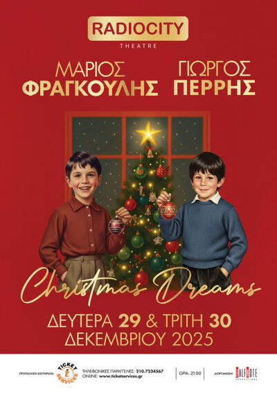 Μάριος Φραγκούλης - Γιώργος Περρής | Christmas Dreams
