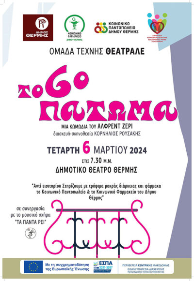 Το Έκτο Πάτωμα