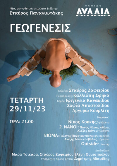 Γεωγένεσις