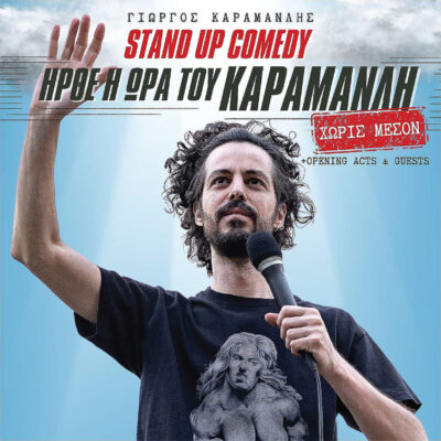 Ήρθε η ώρα του Καραμανλή (χωρίς μέσον)