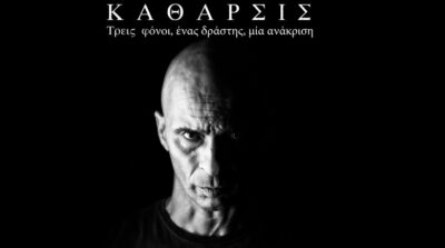 Κάθαρσις