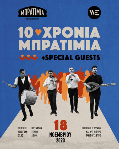 10 χρόνια Μπρατίμια