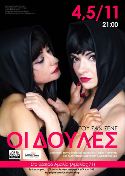 Οι Δούλες