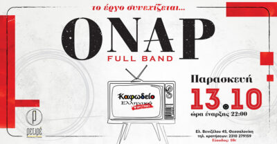 Όναρ full band