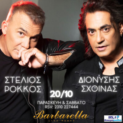 Στέλιος Ρόκκος - Διονύσης Σχοινάς