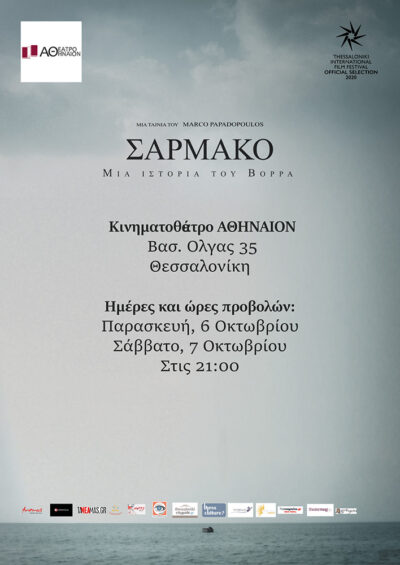 Σαρμάκο - Μία ιστορία του Βορρά