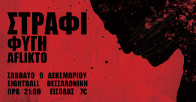 Στράφι - Φυγή - Aflikto