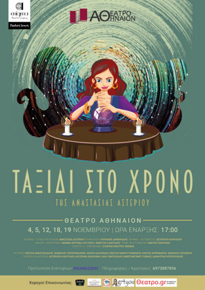 Ταξίδι στο χρόνο