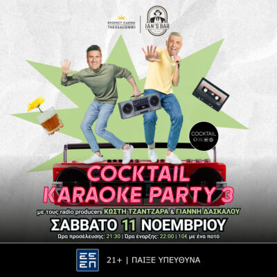 Κωστής Τζαντζαράς - Γιάννης Δασκάλου | Cocktail Karaoke Party #3