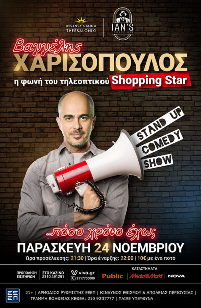 Βαγγέλης Χαρισόπουλος | Πόσο χρόνο έχω;