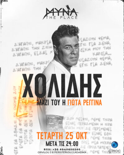 Χρήστος Χολίδης