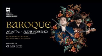 Μπαρόκ με τους Avi Avital και Alexis Kossenko