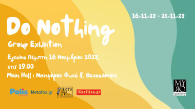 Do Nothing - Ομαδική Εικαστική Έκθεση