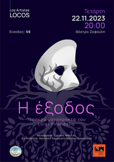 Η έξοδος