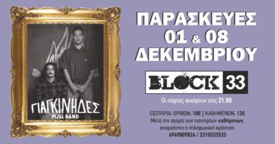 Γιαγκίνηδες