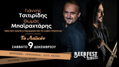 Γιάννης Τσιτιρίδης, Θωμάς Μπαϊραχτάρης & η ορχήστρα Λαϊκόν