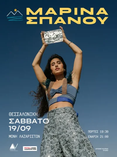 Μαρίνα Σπανού