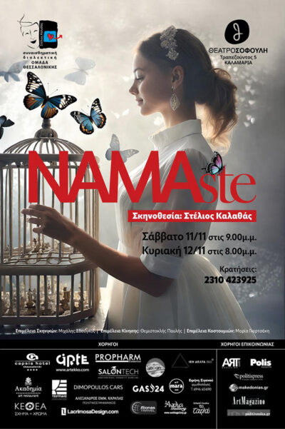 ΝΑΜΑστε