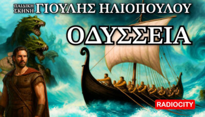 Ομήρου Οδύσσεια