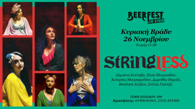 Stringless