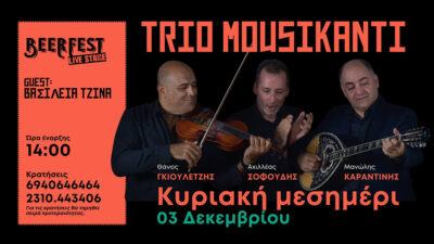 Πάρτυ με το Trio Mousikanti
