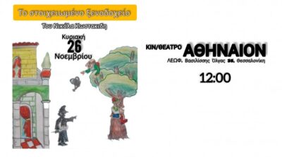 Το Στοιχειωμένο Ξενοδοχείο