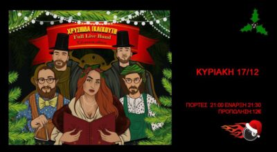 Χρυσηίδα Γκαγκούτη Full Live Band Xmas Edition
