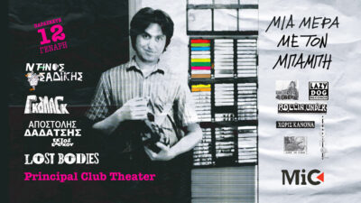 Μια μέρα με τον Μπάμπη - Lost Bodies, Γκούλαγκ, Ντίνος Σαδίκης, Αποστόλης Δαδάτσης 