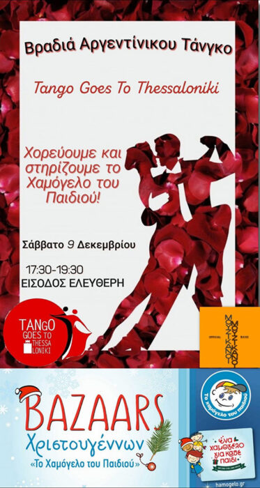 Χριστουγεννιάτικη Απογευματινή Βραδιά Αργεντίνικου TanGo