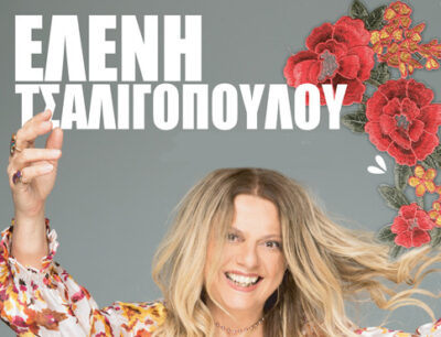 Ελένη Τσαλιγοπούλου