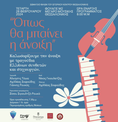 Όπως θα μπαίνει η άνοιξη