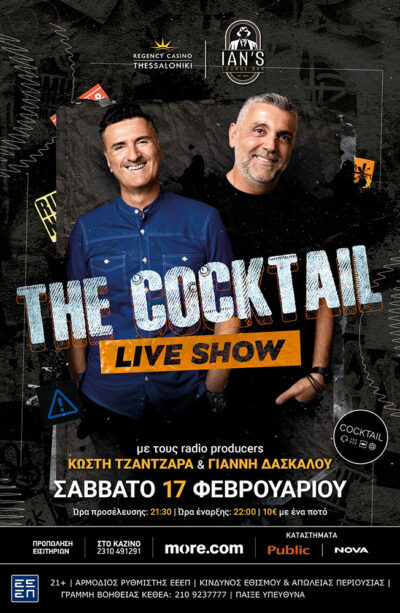 Κωστής Τζαντζαράς - Γιάννης Δασκάλου | The Cocktail Live Show