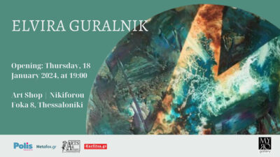 Ατομική έκθεση ζωγραφικής της Elvira Guralnik