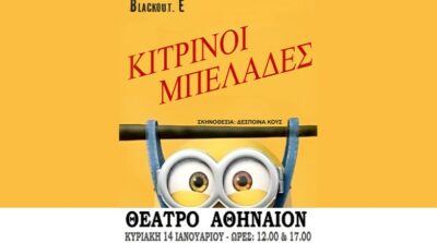 Κίτρινοι Μπελάδες