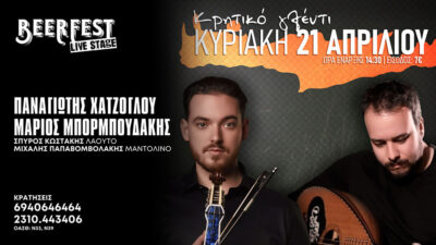 Κρητικό Γλέντι