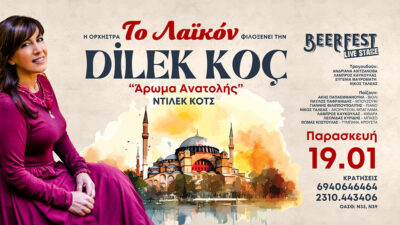 Η ορχήστρα Λαϊκόν φιλοξενεί την Dilek Koç