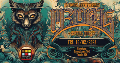 Μέμφις | 10 year anniversary show