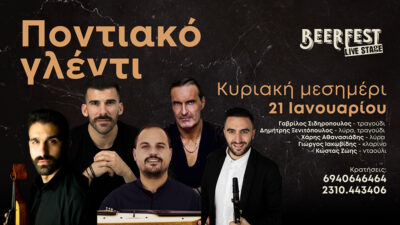Ποντιακό Γλέντι
