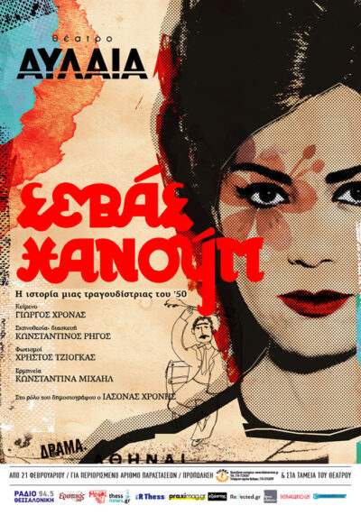 Σεβάς Χανούμ