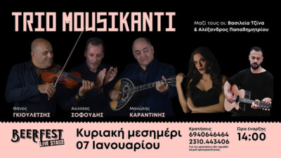 Πάρτυ με το Trio Mousikanti