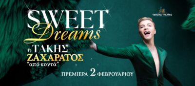 Ο Τάκης Ζαχαράτος από κοντά | Sweet Dreams
